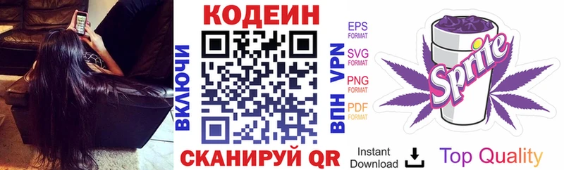 Кодеин Purple Drank  Апшеронск 